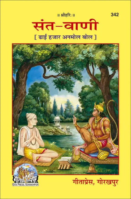 Sant vani