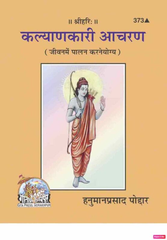 kalyankari-achran
