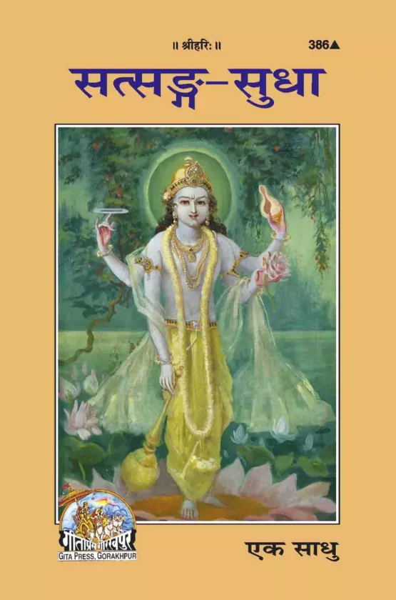 satsang sudha