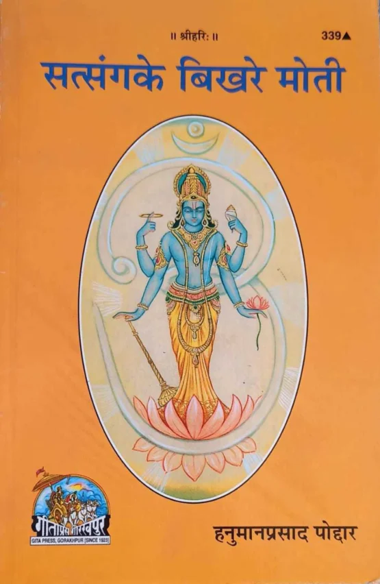satsang-ke-bikhre-moti